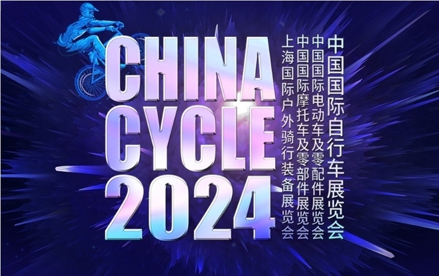 제32회 중국 국제 자전거 박람회 5월 5~8일 개최