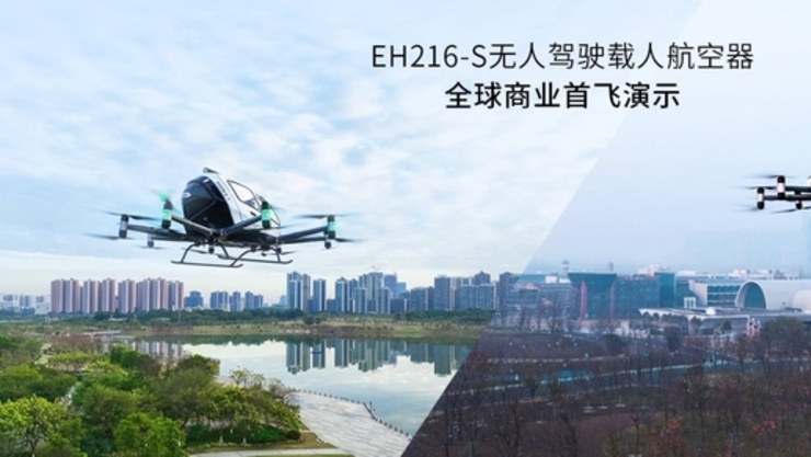 중국민간항공국, 이항(eHANG)에 수직 이착륙 드론 택시 생산 라이센스 발급