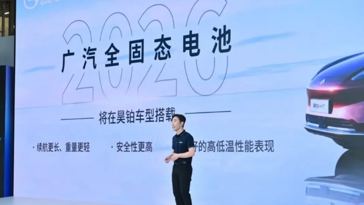 中광저우자동차그룹(GAC), 2026년부터 전고체 배터리 탑재 전기차 양산