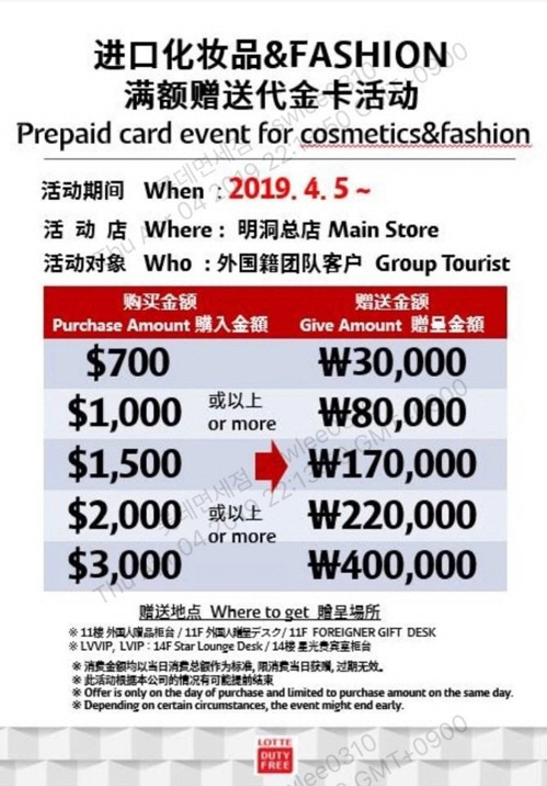 사진=Lotte Duty