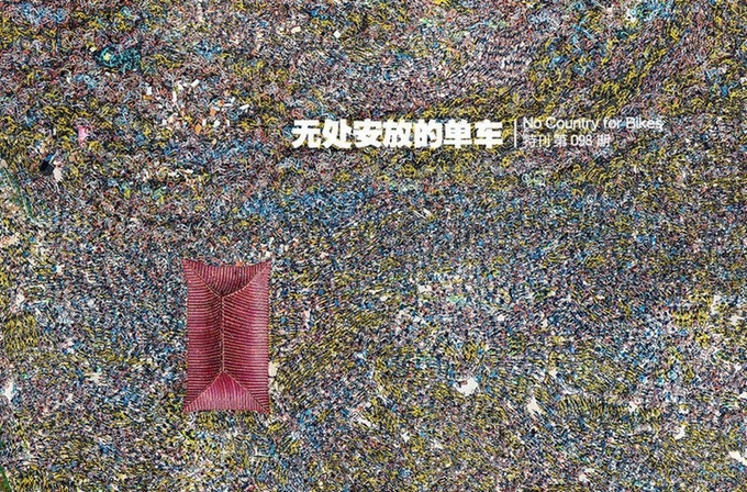  출처 : ifeng 봉황 (쌓여있는 공용자전거) 