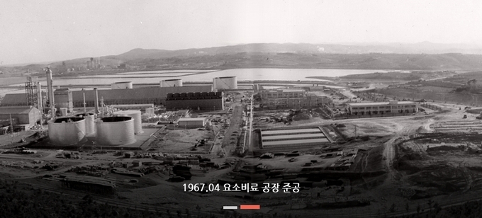 지금은 롯데화학으로 변신한 한국비료의 1967년 4월 요소 공장 준공 모습