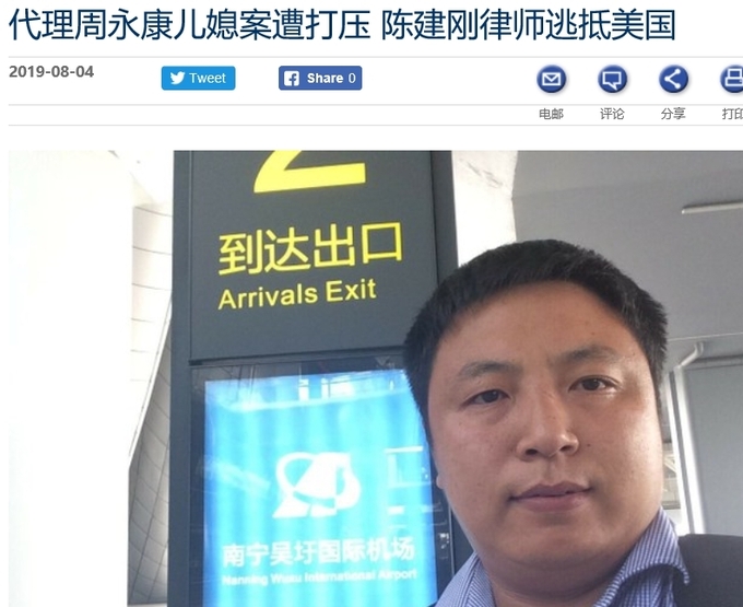 천젠강 변호사의 미국 도착 모습 출처= 자유아시아방송 캡처