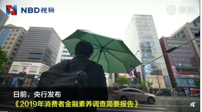 최근에 중앙은행이 '2019년 소비자금융 소양조사 브리핑'을 발표했다. 사진=웨이보