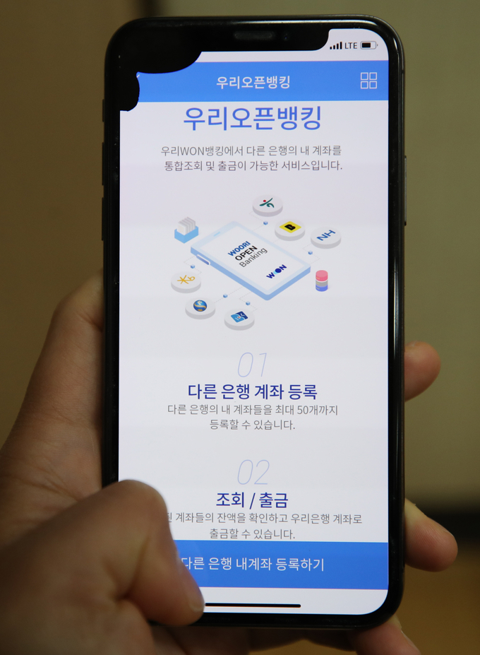 하나의 애플리케이션(앱)만으로 모든 은행 계좌에서 출금·이체하는 '오픈뱅킹(Open Banking)' 시범 서비스가 시작된 30일 한 은행 앱 화면의 모습. 