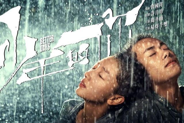 영화 ‘소년적니’ 포스터. 사진=바이두
