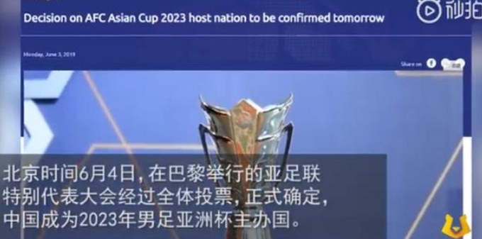 2023년 아시아컵이 중국에서 개최 확정되 뉴스 자막. 사진=시기 뉴스망