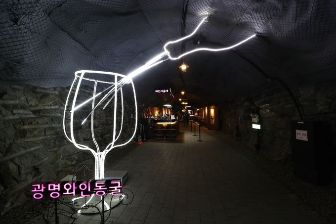 한 여름 피서장소로 인기를 끄는 광명동굴. 일제시대 금은동을 채굴하다 폐광돼 한 동안 새우젓 저장고로 활용됐고 광명시가 매입해 유료 광광명소로 변신했다. 