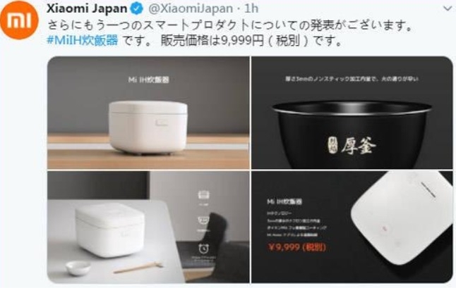 일본에 수출한 샤오미 IH전기밥솥. 사진=트위터