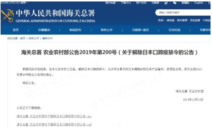 일본 소고기를 18년 만에 수입 허가한다는 중국 관세청 및 농업 농촌부 공문. 사진=중국 관세청 홈페이지