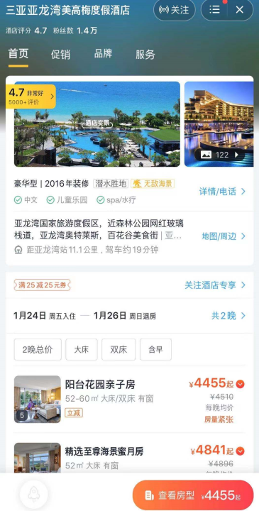 산야 룽완 미코메 리조트 1월 23~26일 가격. 사진=FEIZHU