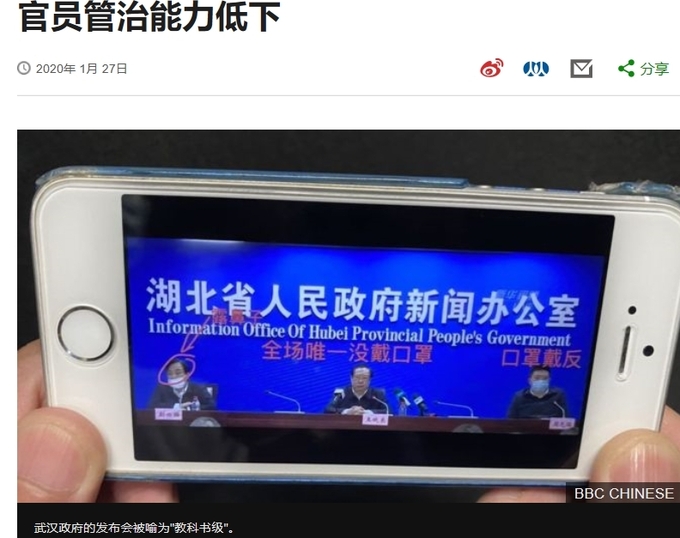 지난 26일 후베이성 지도자들이 긴급 기자회견을 하고 있다. 사진은 BBC중문서비스의 보도 모습 출처=BBC중문서비스 홈페이지 캡쳐