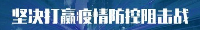 ‘전염병 방제 저지선을 단호히 지킨다’라는 표어. 사진=창쟝일도