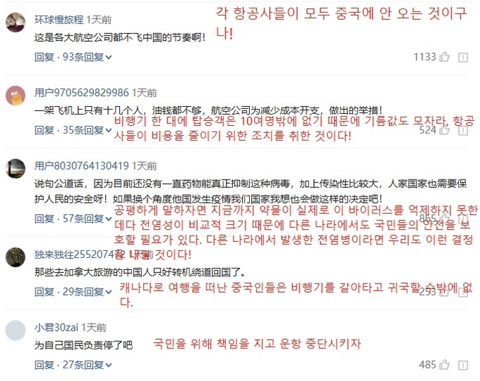 <중국 네티즌 대글> 사진=홍스타 뉴스