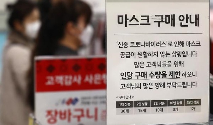 마스크 매점매석이 확산하면서 한 대형 마트에 구매 제한 안내문이 내걸려 있다. 사진=글로벌신매체