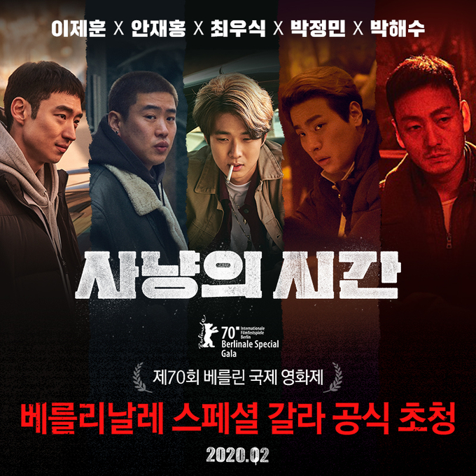 '사냥의 시간' [사진=연합뉴스/해동주말 제휴사]