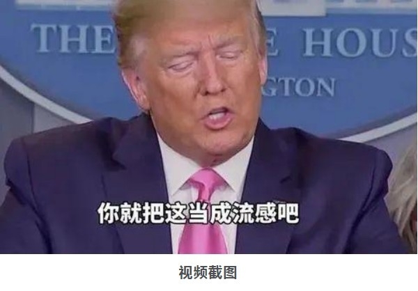 트럼프 지난 9일 감기에 비유하는 기자회견모금. 중국망 자막방송 화면 캡쳐.