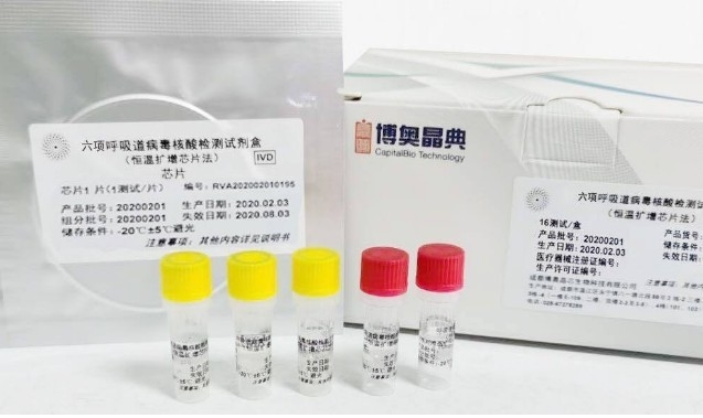 중국바이러스진단시약 전문회사 베이징보아오바이오(北京博奥生物)의 진단키트. 베이징보아홈페이지 캡쳐
