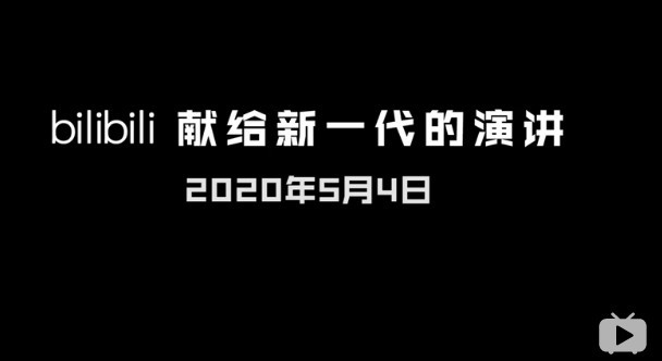 '새로운 세대에게 바친다'로 시작하는 bilibili의 호우랑 동영상. bilibili 동영상 캡쳐 