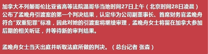 CCTV 장썬기자가 새벽시간에, 멍완저우 부회장의 캐나다 억류가 게속되게 되었다는 소식을 전한 제1보 문장. CCTV 홈페이지 캡쳐.