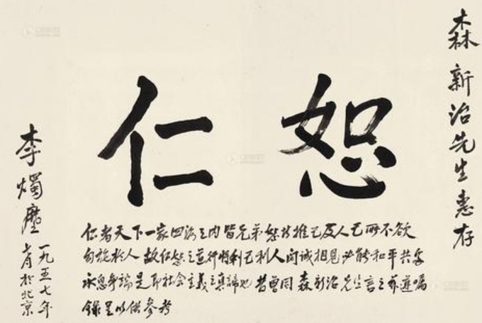 왼쪽 글자는 어질다는 인. 오른쪽 글자는 용서한다는 서. 중국고전에서 어진 것은 용서하는 것이고, 용서할 수 있다는 경지는 이미 어진 경지에 다다랗다는 뜻으로, 어질 인자와 용서할 서를 한 종이이 썼다. 바이두 웨이보 캡쳐.