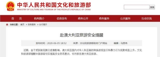 지난 5일 중국문화여유부가 발표한, 호주로의 여행에 대한 안전을 경고하는 성명문. 중국문화여유부 홈페이지 캡쳐.