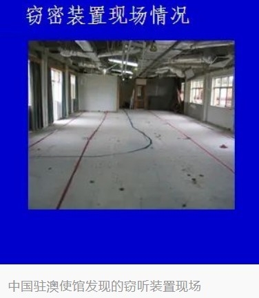 호주정보당국이 도청기를 설치했다가 적발됐다는 주 호주 중국대사관 신축공사현장 모습. 환치우르빠오 캡쳐.