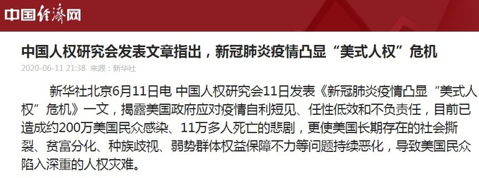  '미국코로나사태는 미국식 인권의 위기를 그대로 드러냈다' , 지난 11일자 중국경제망의 사설제목. 