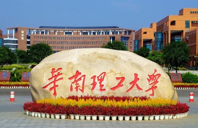중국남부 광동성 광저우시 소재 화난이공대학 ( 华南理工大学) 정문 전경. 바이두웨이보캡쳐.