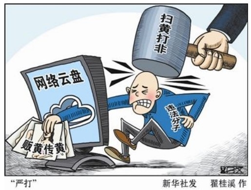인터넷상에서의 음란물/도박사이트 척결하는 싸오황따페이( 扫黄打非) 작전. 바이두바이커 캡쳐.