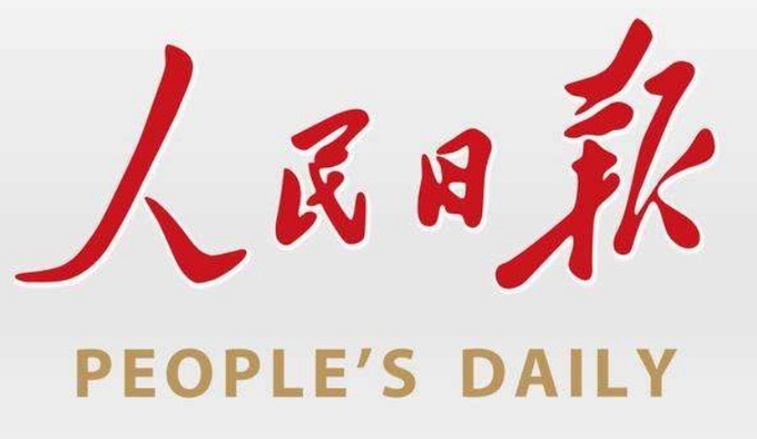 중국공산당 여론전쟁에서 막강한 힘을 발휘하는 인민일보 제호. 바이두바이커 캡쳐.