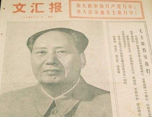 무화대혁명의 사인방의 피의 광시곡인 여론전의 도구 상하이시발간의 원회이빠오, 바이두바이커캡쳐.