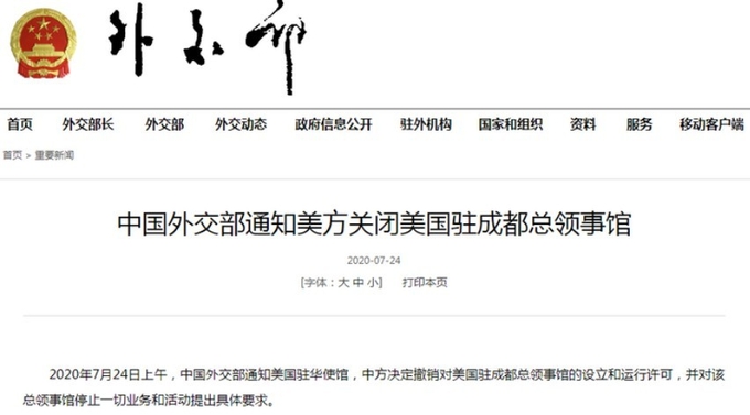 중국외교부가 오늘 24일 11시 55분경 홈페이지에, 미국의 청두주재총영사관의 폐쇄를 통지했다. 중국외교부 홈페이지 캡쳐.