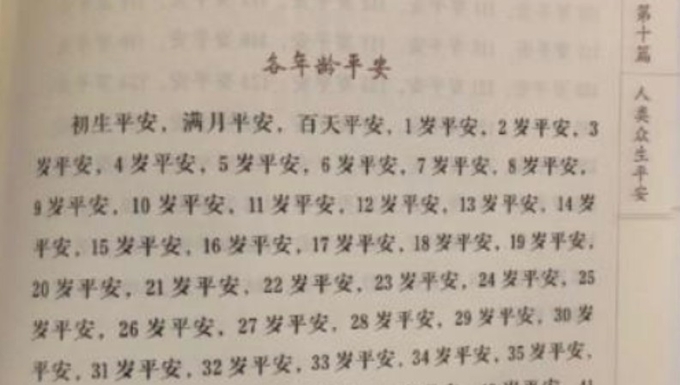 평안경의 " 각연령평안" 제목하의 내용. 바이두웨이보 캡쳐.