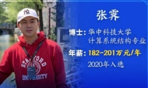 2020년 화웨이 천재소년 프로젝트로 영입된 장지 ( 张霁) 박사. 시나차이징 캡쳐.