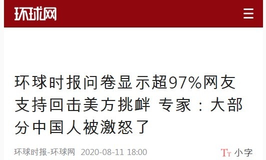 환구시보가 11일 보도한 여론조사결과기사.. " 97%의 중국인들이 미국의 도발에 분개하고 있다" 는 제목을 달고 있다. 환치우왕 캡쳐.