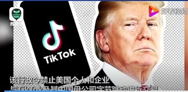 글로벌 미래알짜 중국기업 틱톡을 미국의 것으로 빼앗으려 한다는 트럼프를 비난하는 바이두. 바이두캡쳐.