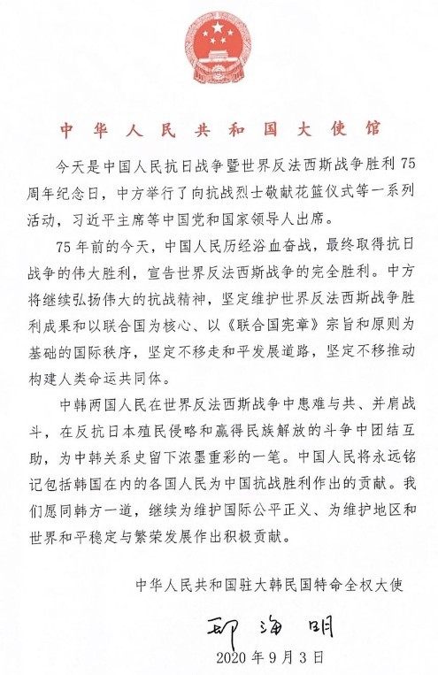 주한 싱하이밍 중국대사가 한국각계인사들에게 보낸, 중국의 항일, 반 파시스트전쟁 승리 75주년 기념 입장문 사본. 주한 중국대사관 홈페이지 캡쳐. 