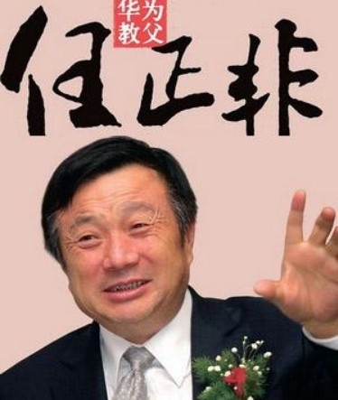 화웨이의 설립자 런정페이( 任正非). 바이두바이커 캡쳐.