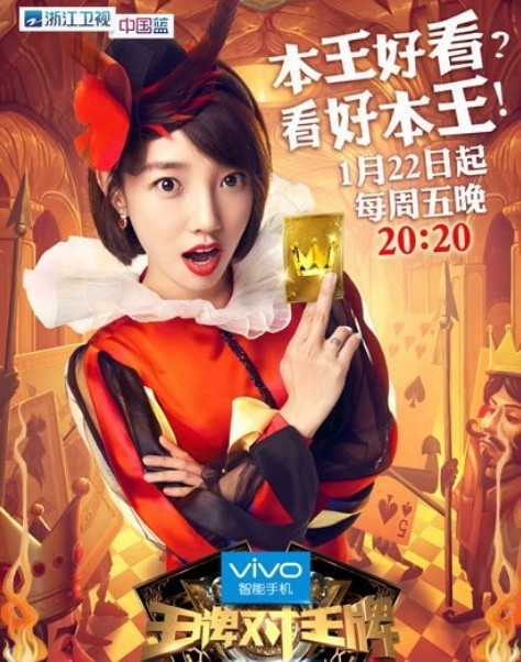 <strong>2위 : 王牌 对 王牌</strong> ( 왕파이 Vs. 왕파이) 프로그램 포스터. 바이두바이커캡쳐.