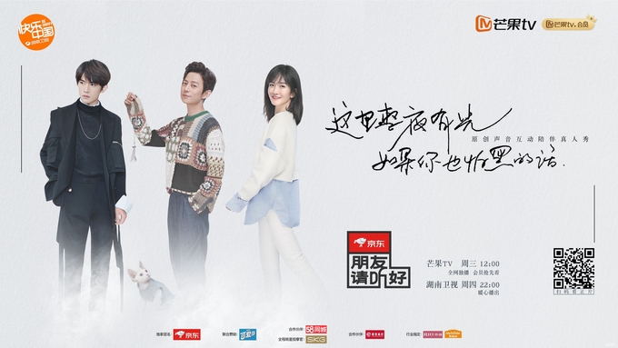 4위 : 朋友请听好 ( 친구들...잘 들어 보소 !! ) 포스터. 후난 위성TV 캡쳐.