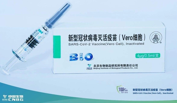 중국의약그룹(시노팜)의 자회사 중국생물( CNBG/ China National Bio Group)의 베이징연구소가 세계최초로 양산허가를 받고 생산한 코로나19백신. 시노팜 홈페이지 캡쳐. 