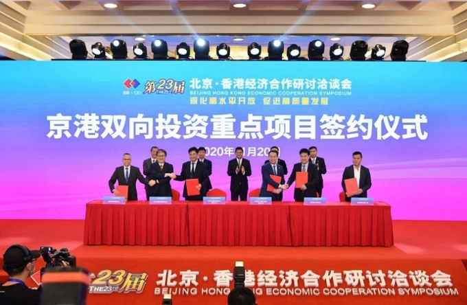 지난 20일 개최된 제 23회 베이징 홍콩 경제합작회의 교차투자계약식 장면, 신징빠오 ( 新京报 신경보) 캡쳐.