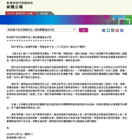 5일 오후, 홍콩특별행정구 정부 홈페이지에 ' 홍콩기본법 85조가 보장하는 사법독립을 해지는 행위는 엄벌된다는 내용의 공고문이 게시되었다. 홈페이지. 인민일보 해외판 캡쳐.
