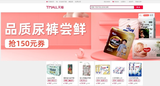 알리바바그룹의 티몰 홈페이지 첫 화면에 아기 분유등 에 대한 바겐세일 화면이 올라와 있다. 