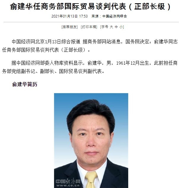 중국의 국제무역담판대표 임명소식을 전하는 중국매체가 제목의 오른쪽에 , 보직은 차관급이지만, 신분은 정부장급 ( (正部长级 ) 즉 장관급으로 보임한 사실을 강조했다.중국경제왕캡쳐.