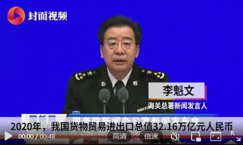 14일 국무원신문판공실에 주재한 2020년 해관총서 수출입실적관련 기자회견. 펑미엔신원 캡쳐,