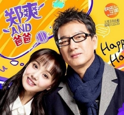 2016년 후난성위성TV의 '회호리바람효자'라는 프로그램에 출연한 정솽과 그의 부친(郑成华) 바이두 바이커.