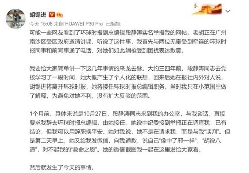 지난해 12월 초 환구시보 부편집장의 폭로이후 후시진편집장이 모든게 오해에서 비롯된 것으로, 당사자의 오해가 풀렸기에 모든게 해프닝이었다고 올린 후 편집장의 웨이보 캡쳐. 바이두 웨이보캡쳐.