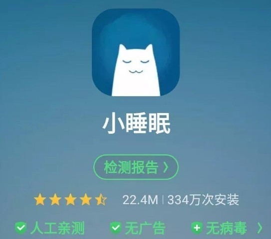 <strong>小睡眠 ( 샤오 쉐이 미엔 ) </strong>앱.